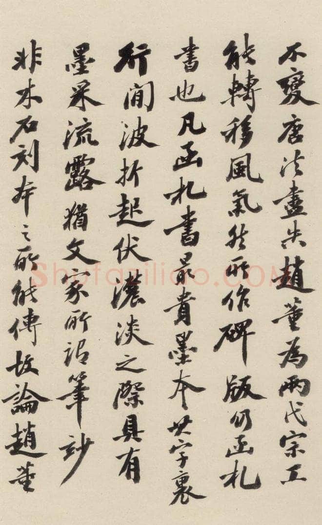 清 王懿荣 《赵孟俯帝师胆巴碑》下跋之八 书法作品