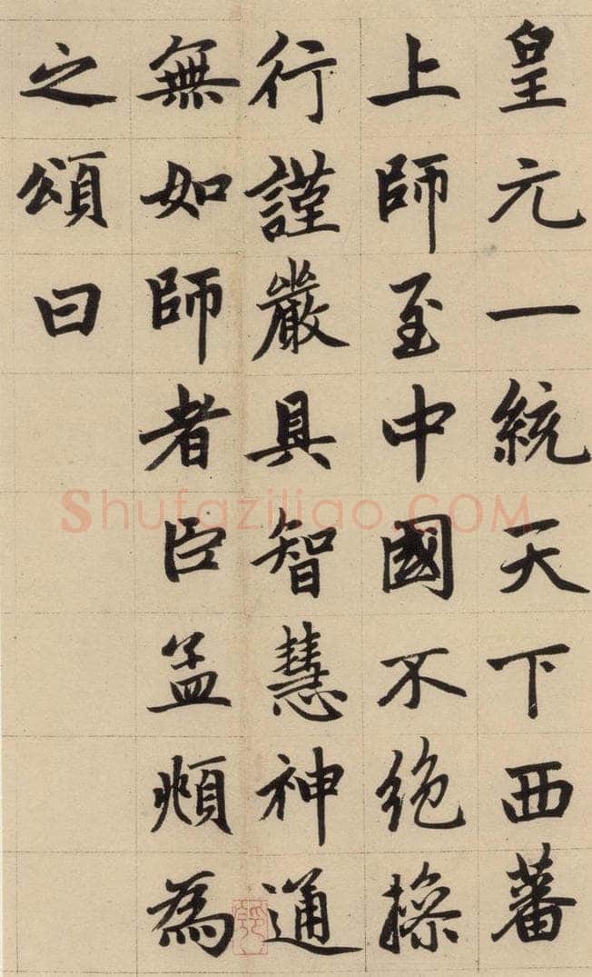 1316元 赵孟俯 《赵孟俯帝师胆巴碑》下之二 书法作品