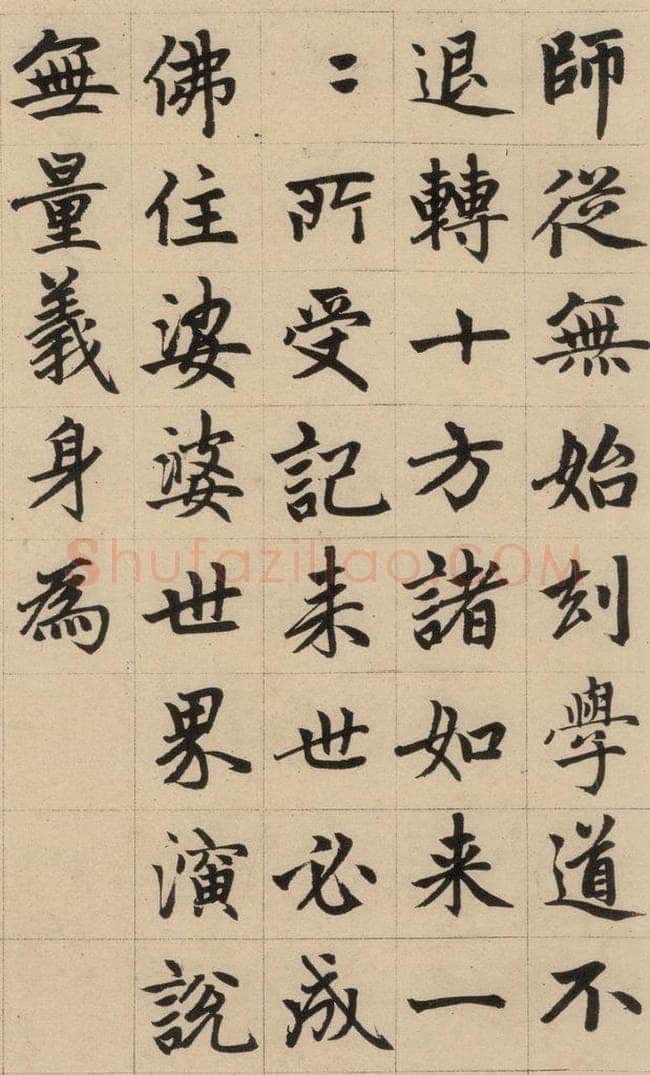 1316元 赵孟俯 《赵孟俯帝师胆巴碑》下之三 书法作品