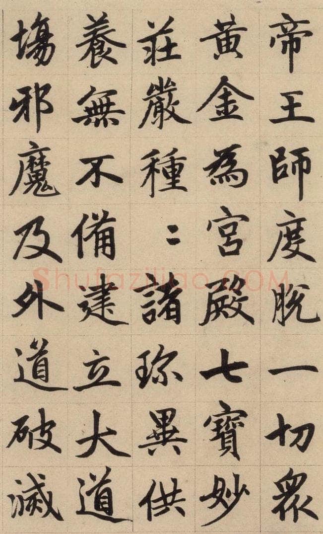 1316元 赵孟俯 《赵孟俯帝师胆巴碑》下之四 书法作品