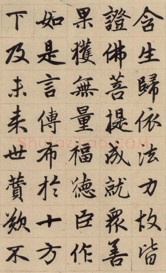 1316元 赵孟俯 《赵孟俯帝师胆巴碑》下之六 书法作品