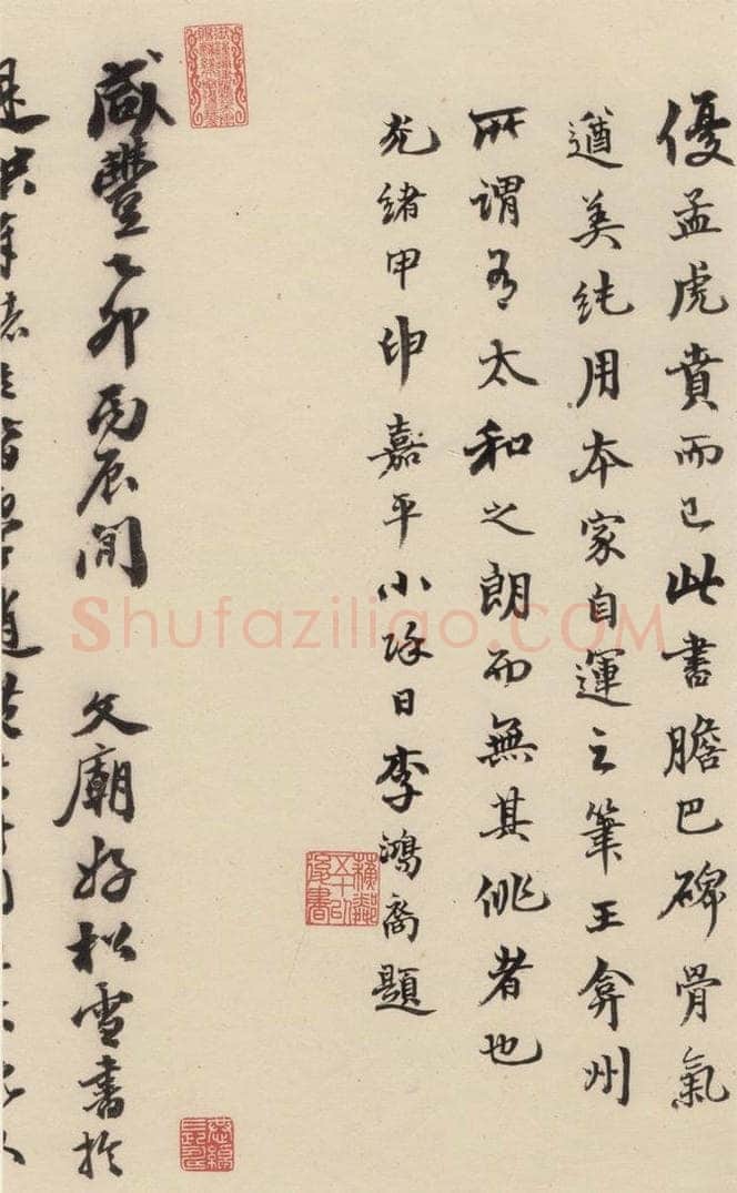 清 李鸿裔 《赵孟俯帝师胆巴碑》下跋之二 书法作品