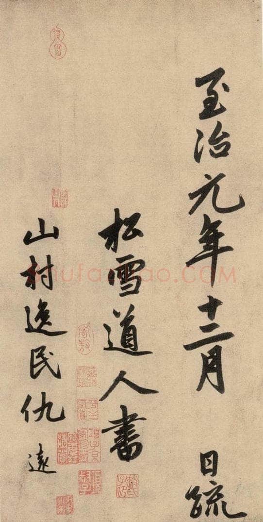 1864元 赵孟俯 送瑛公住持隆教寺疏之十 书法作品