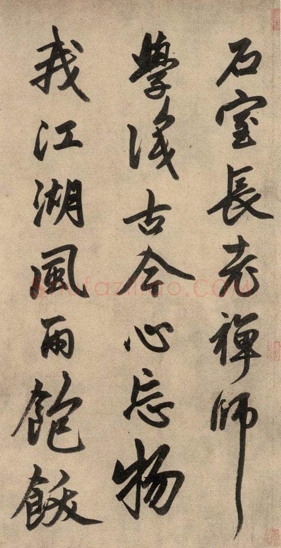 1864元 赵孟俯 送瑛公住持隆教寺疏之四 书法作品