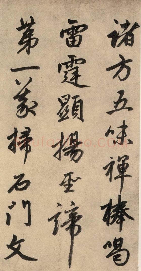1864元 赵孟俯 送瑛公住持隆教寺疏之五 书法作品