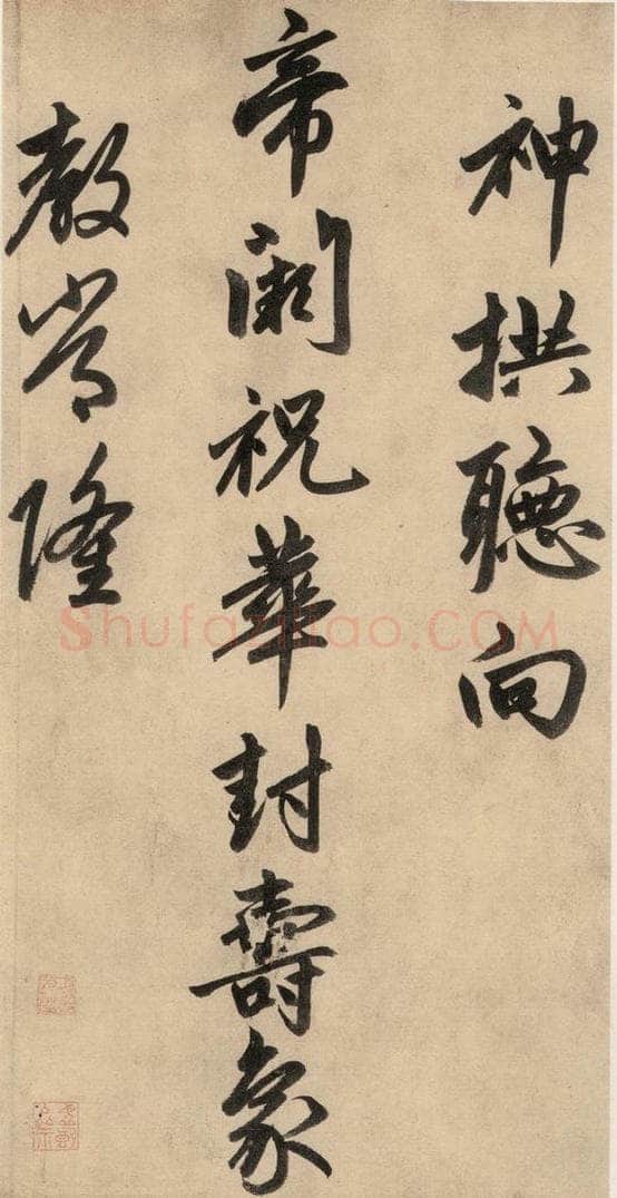 1864元 赵孟俯 送瑛公住持隆教寺疏之九 书法作品