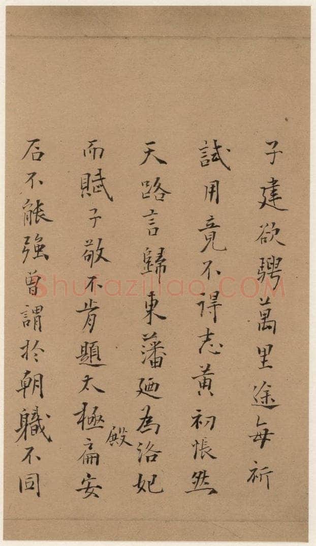 1300年元 赵孟俯 洛神赋之十三 书法作品