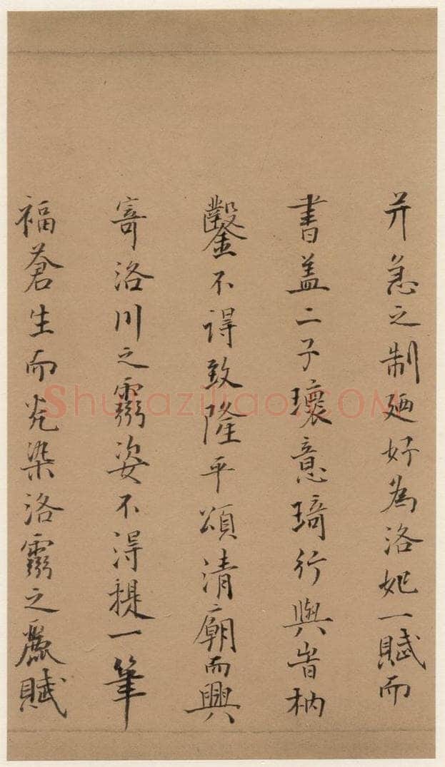 1300年元 赵孟俯 洛神赋之十四 书法作品