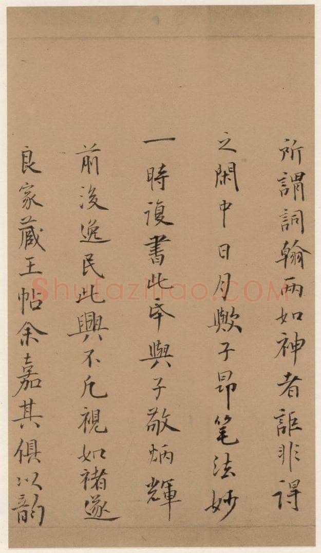 1300年元 赵孟俯 洛神赋之十五 书法作品