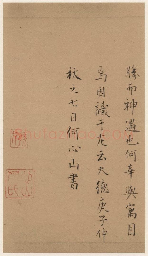1300年元 赵孟俯 洛神赋之十六 书法作品