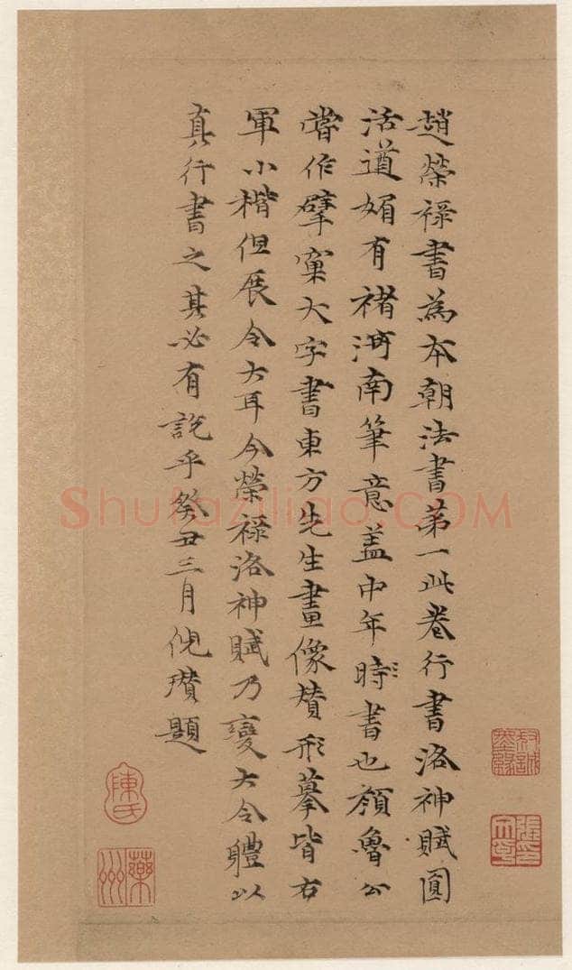 1300年元 赵孟俯 洛神赋之十七 书法作品