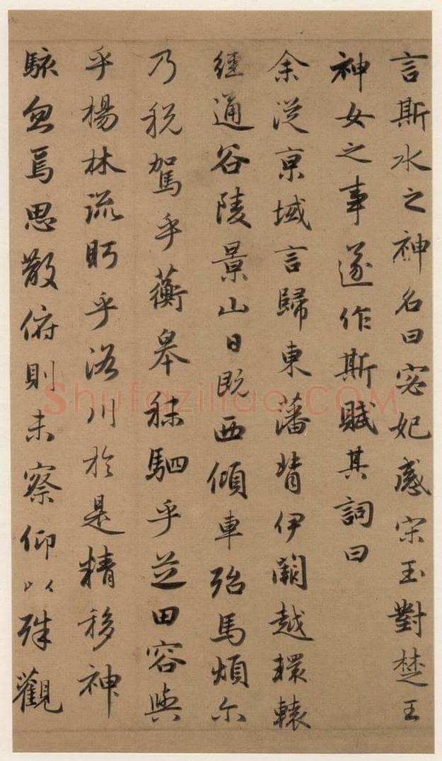 1300年元 赵孟俯 洛神赋之二 书法作品
