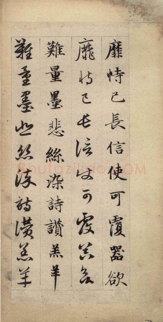 元 赵孟俯 真草千字文上 书法作品