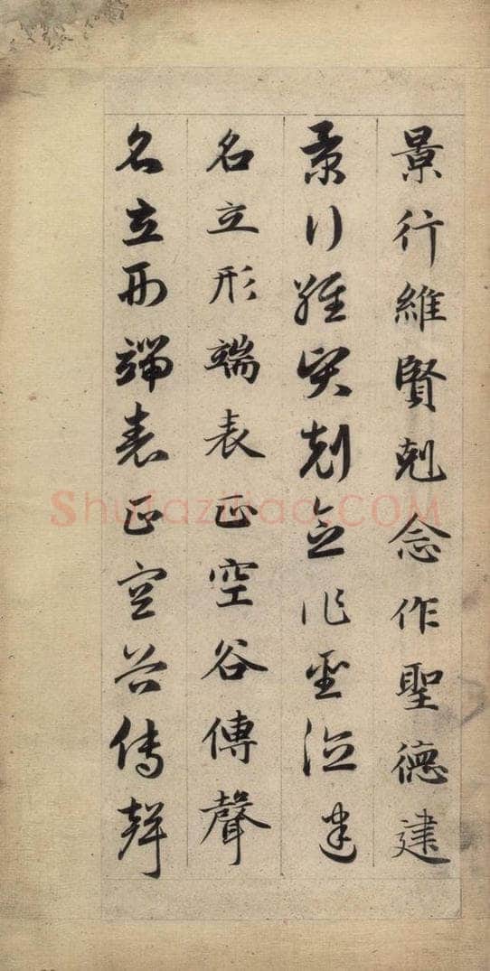 元 赵孟俯 真草千字文上 书法作品
