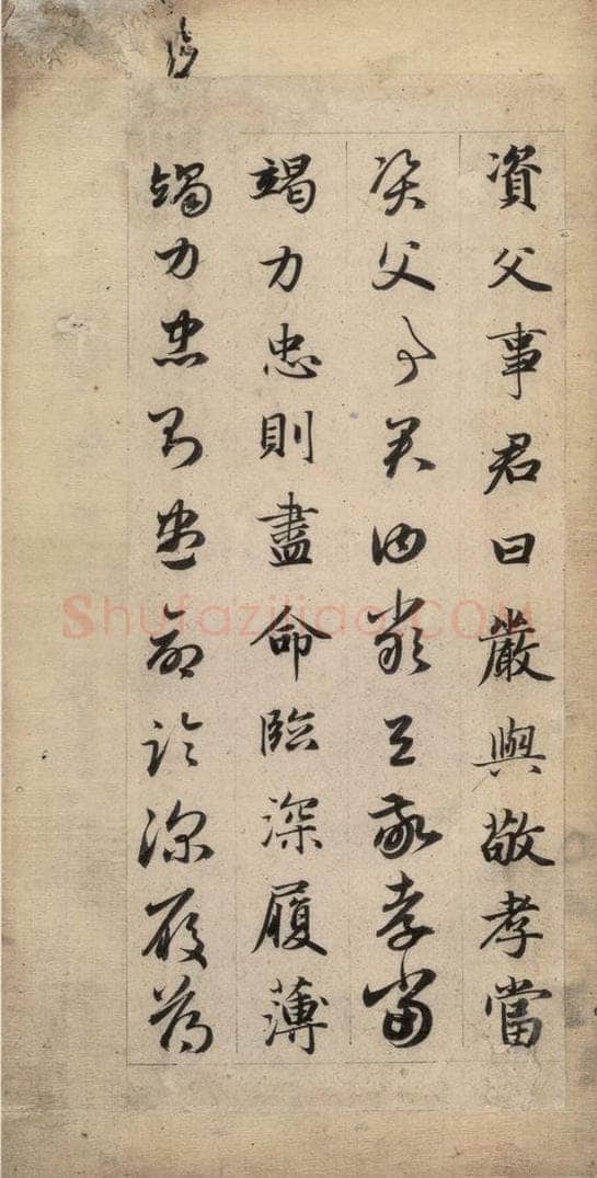 元 赵孟俯 真草千字文上 书法作品