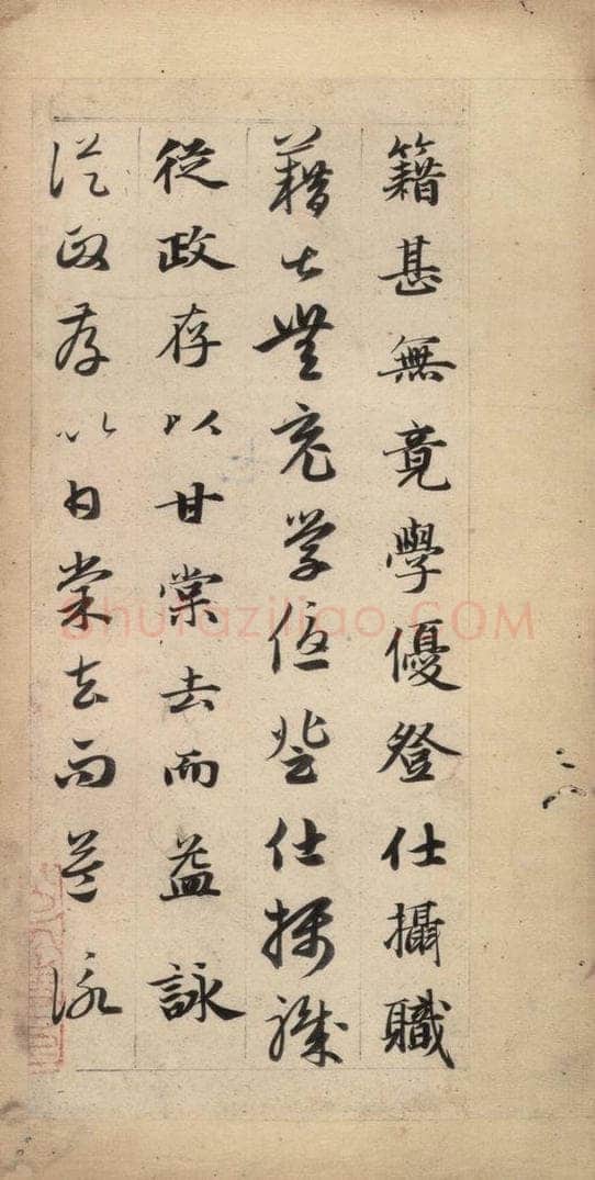 元 赵孟俯 真草千字文上 书法作品