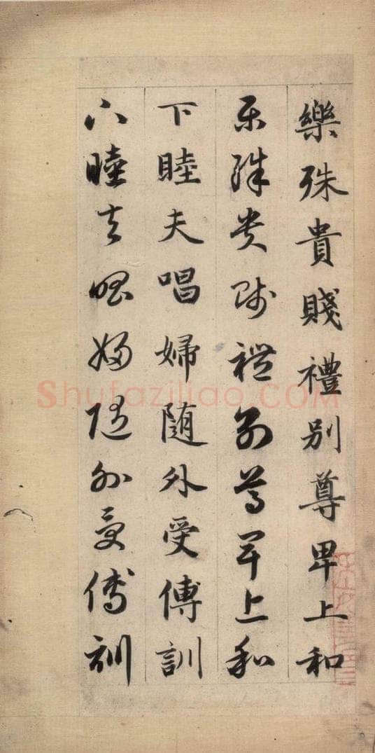 元 赵孟俯 真草千字文上 书法作品