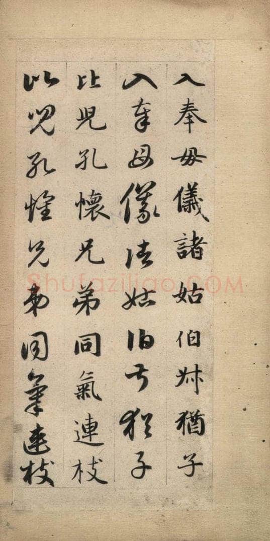 元 赵孟俯 真草千字文上 书法作品