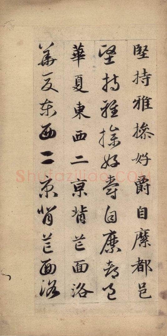 元 赵孟俯 真草千字文上 书法作品