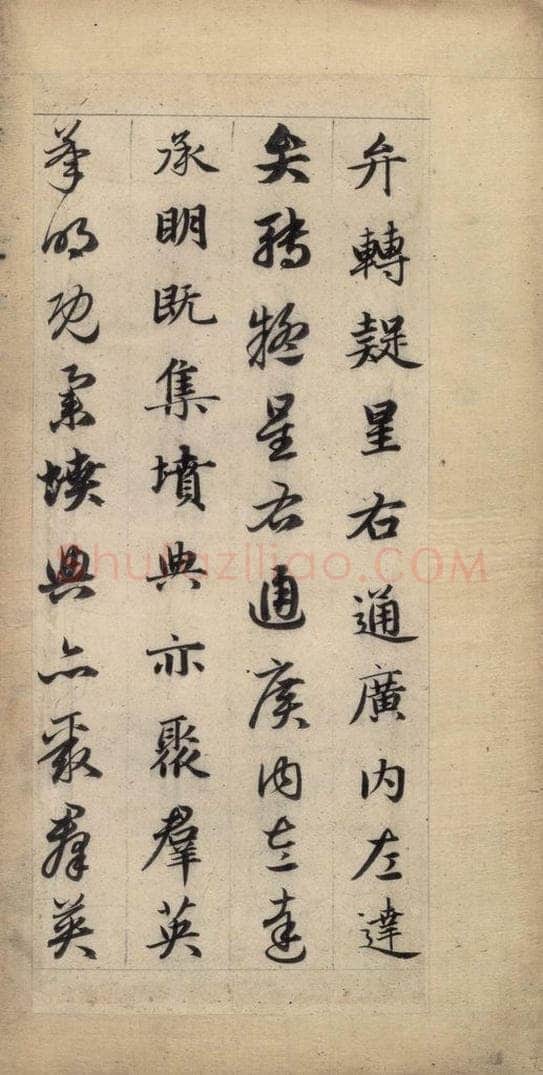 元 赵孟俯 真草千字文上 书法作品