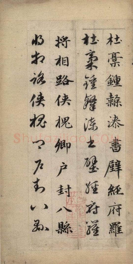 元 赵孟俯 真草千字文上 书法作品
