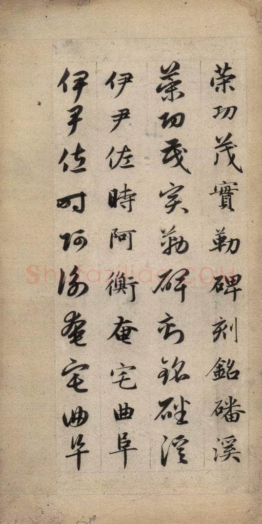 元 赵孟俯 真草千字文上 书法作品