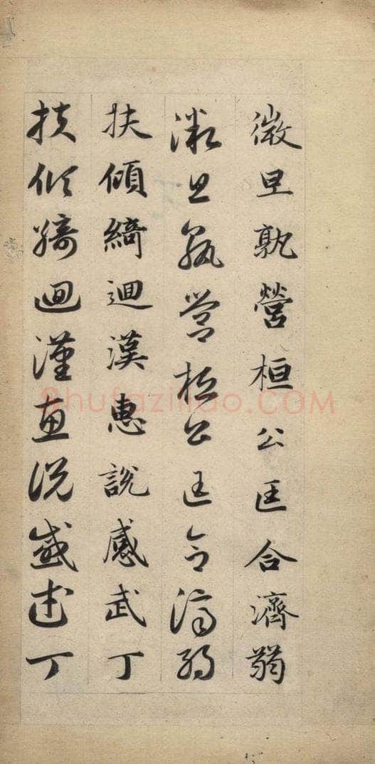 元 赵孟俯 真草千字文下 书法作品