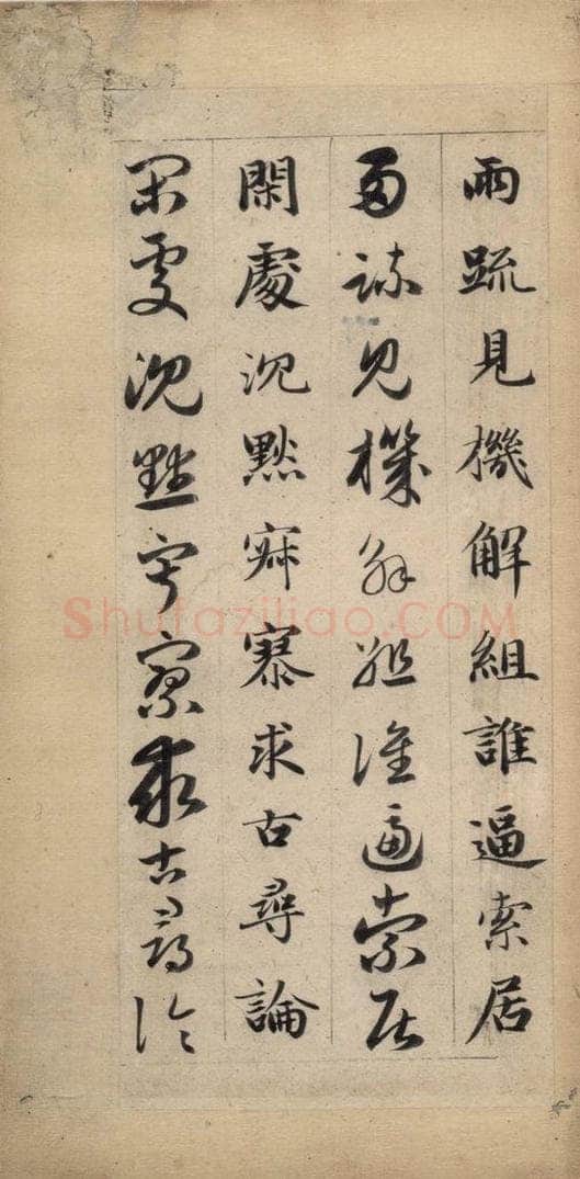 元 赵孟俯 真草千字文下 书法作品