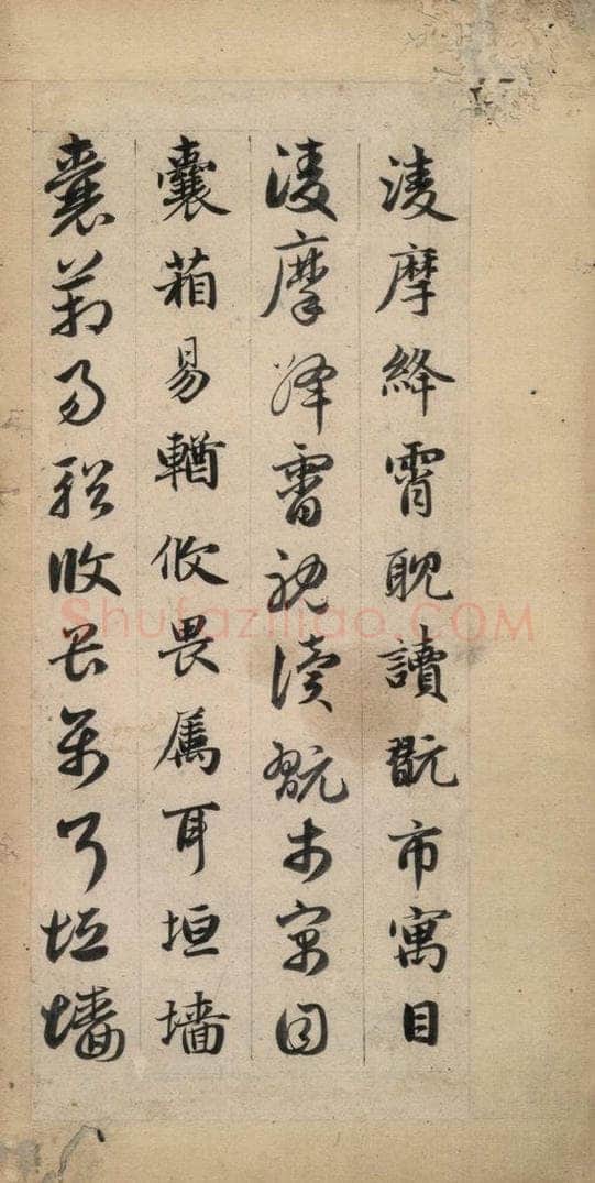 元 赵孟俯 真草千字文下 书法作品