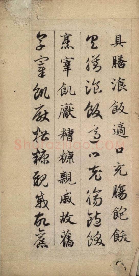 元 赵孟俯 真草千字文下 书法作品