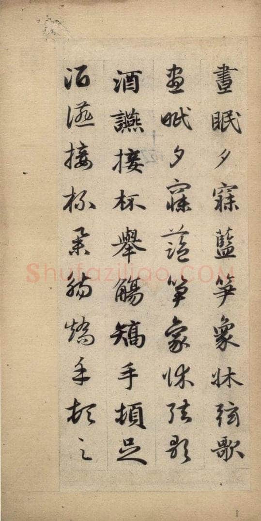 元 赵孟俯 真草千字文下 书法作品