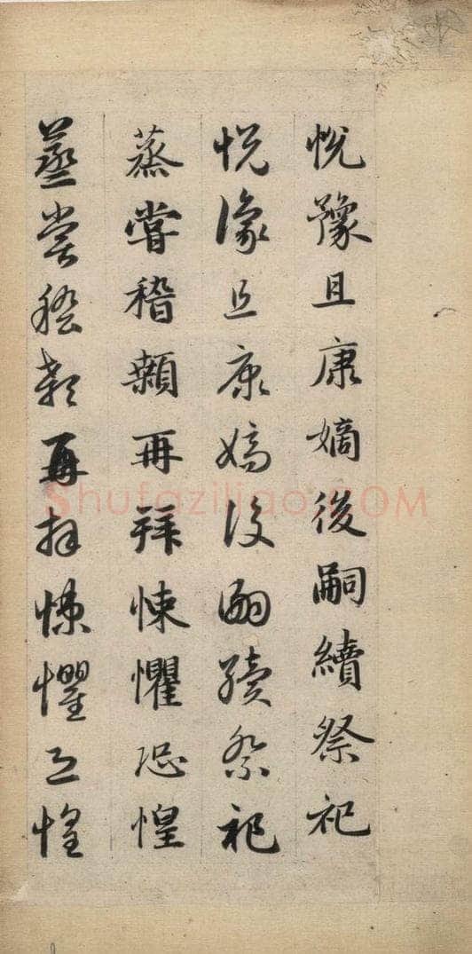 元 赵孟俯 真草千字文下 书法作品