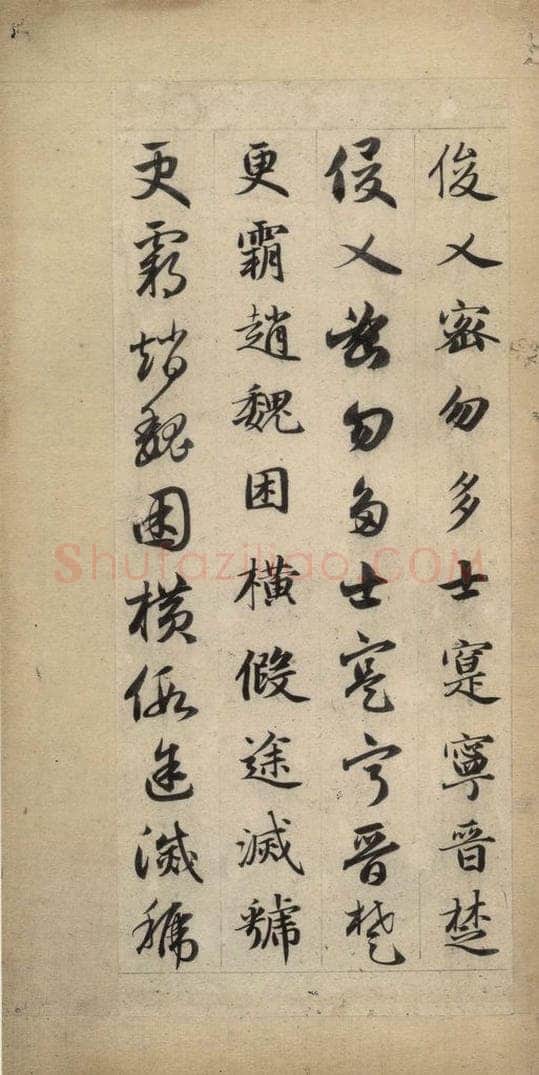 元 赵孟俯 真草千字文下 书法作品