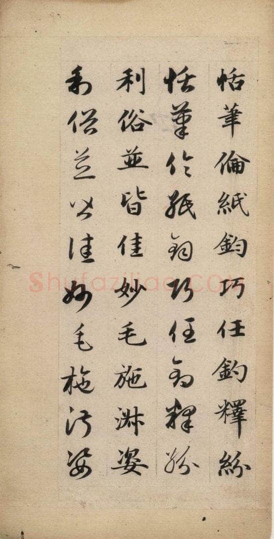 元 赵孟俯 真草千字文下 书法作品