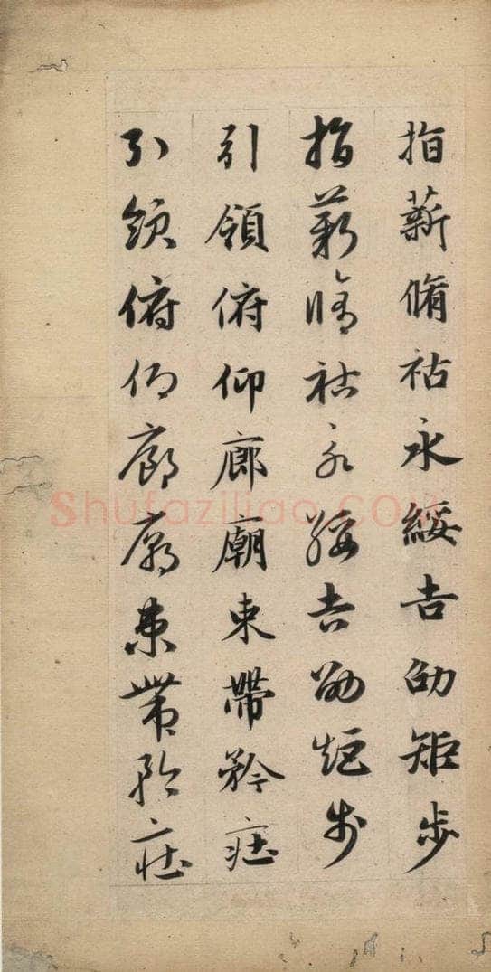 元 赵孟俯 真草千字文下 书法作品