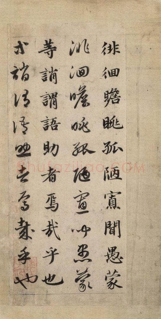 元 赵孟俯 真草千字文下 书法作品
