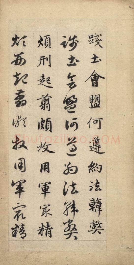 元 赵孟俯 真草千字文下 书法作品