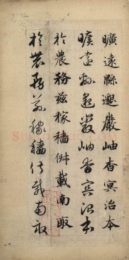 元 赵孟俯 真草千字文下 书法作品