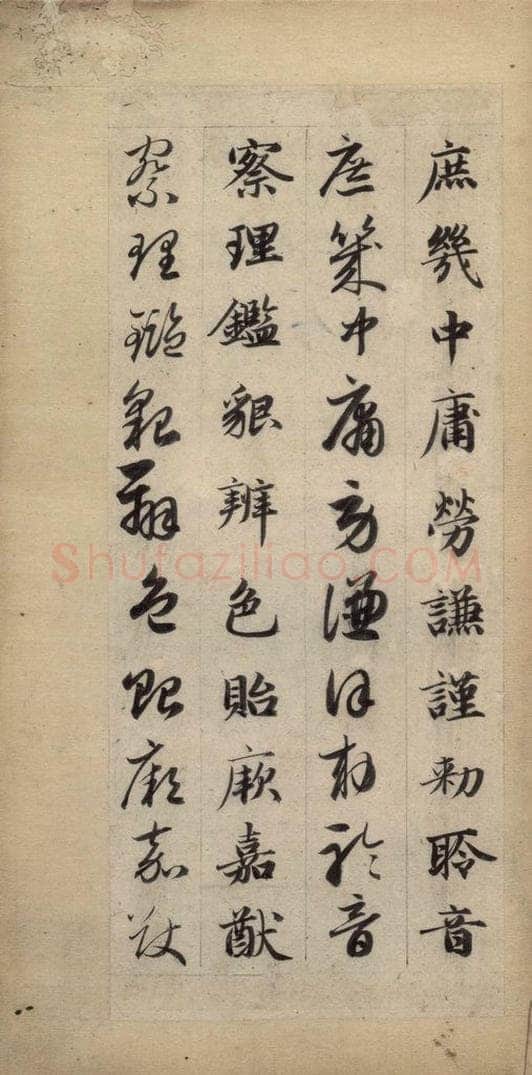 元 赵孟俯 真草千字文下 书法作品