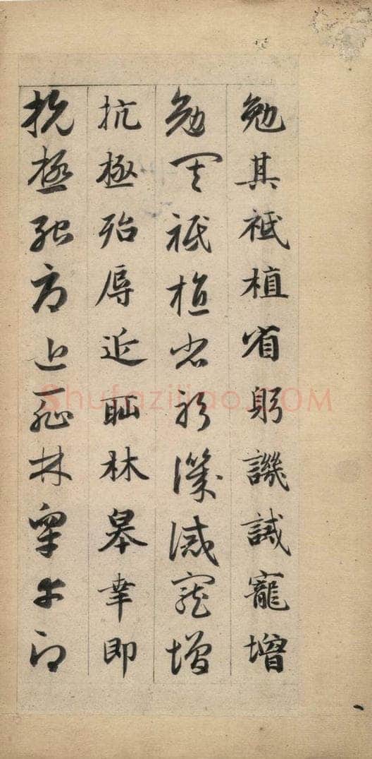 元 赵孟俯 真草千字文下 书法作品