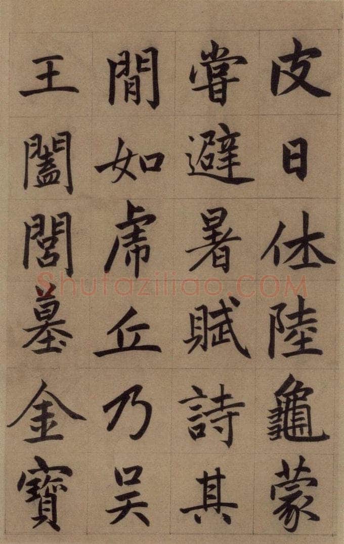 元 赵孟俯 《赵孟俯淮云院记》上之三 书法作品