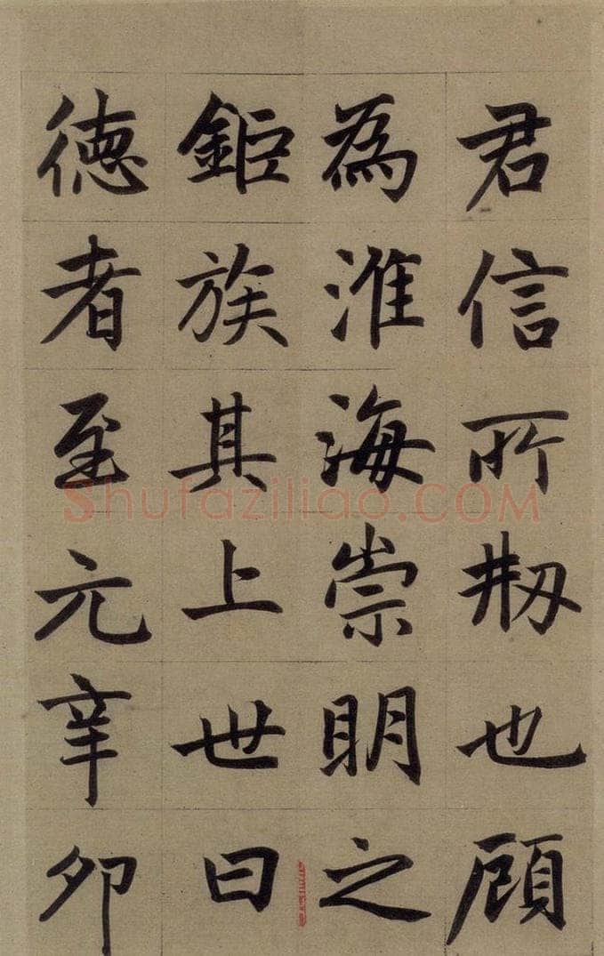 元 赵孟俯 《赵孟俯淮云院记》上之六 书法作品