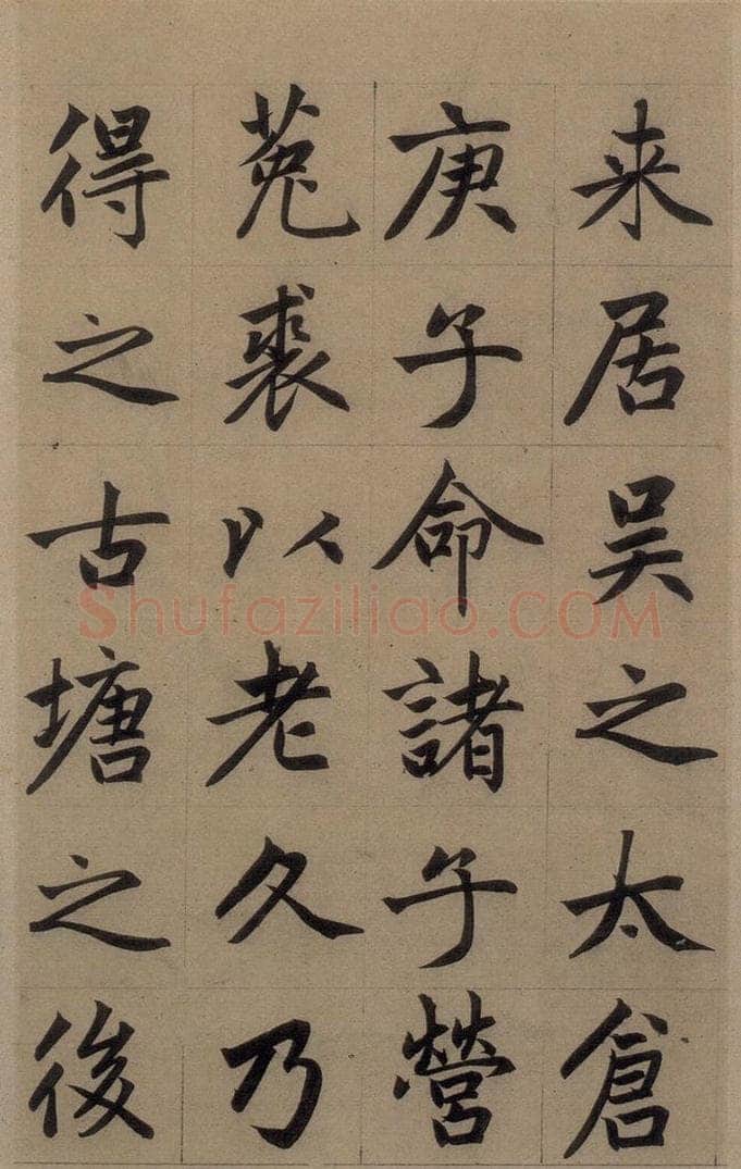 元 赵孟俯 《赵孟俯淮云院记》上之七 书法作品