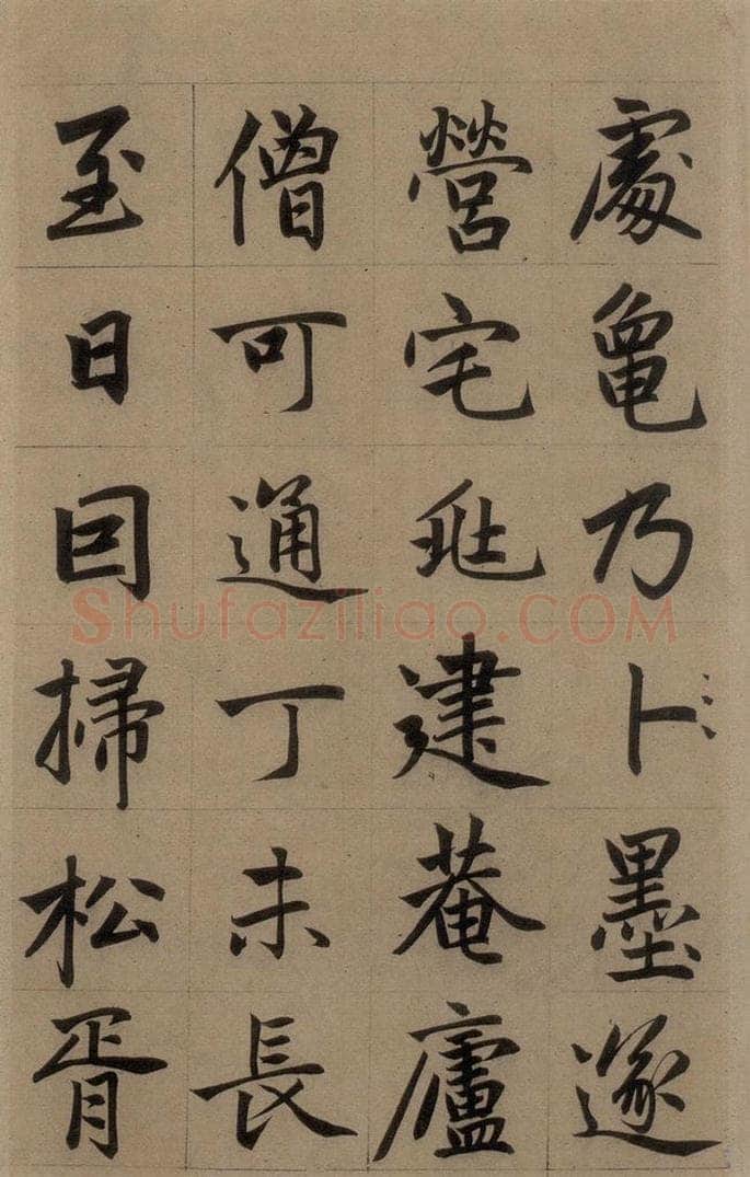 元 赵孟俯 《赵孟俯淮云院记》上之九 书法作品
