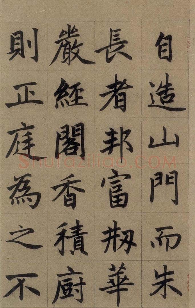 元 赵孟俯 《赵孟俯淮云院记》上之十四 书法作品