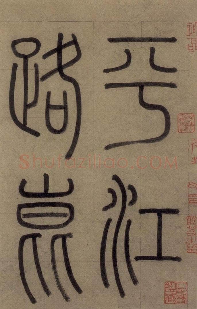 元 赵孟俯 《赵孟俯淮云院记》上序之一 书法作品