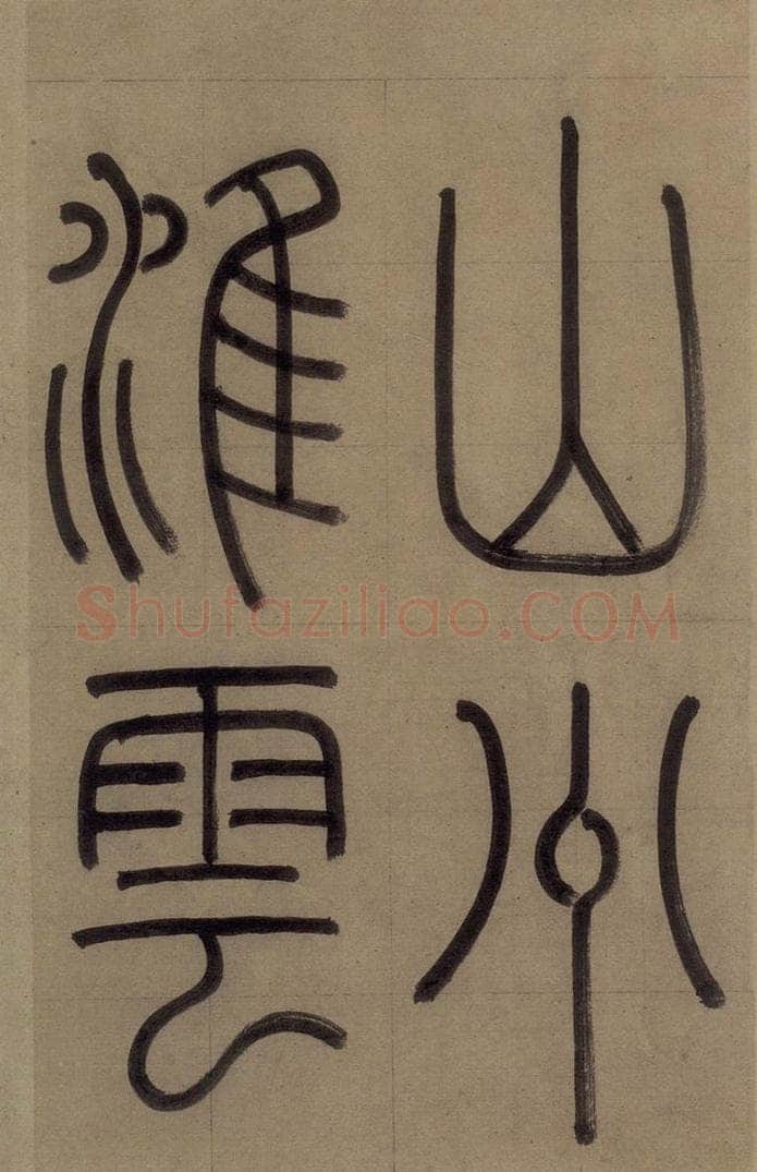 元 赵孟俯 《赵孟俯淮云院记》上序之二 书法作品