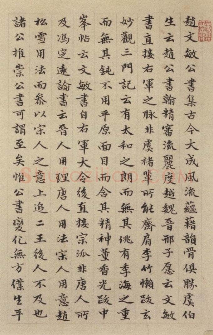 元 赵孟俯 《赵孟俯淮云院记》下跋之一 书法作品