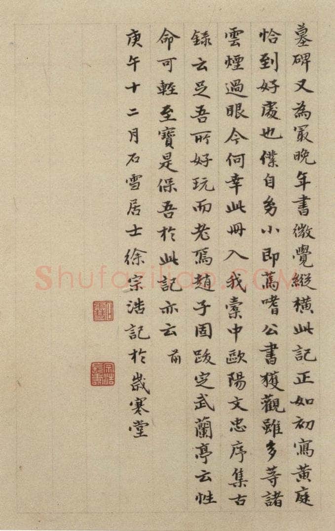 元 赵孟俯 《赵孟俯淮云院记》下跋之二 书法作品