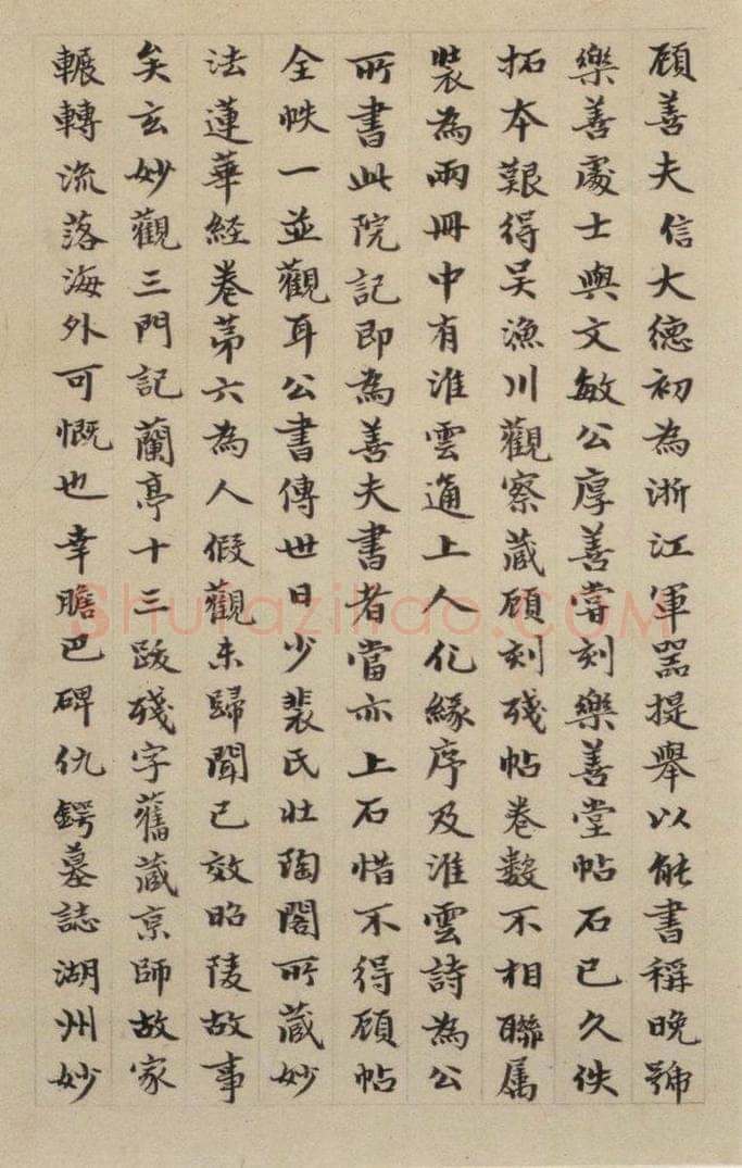 元 赵孟俯 《赵孟俯淮云院记》下跋之三 书法作品
